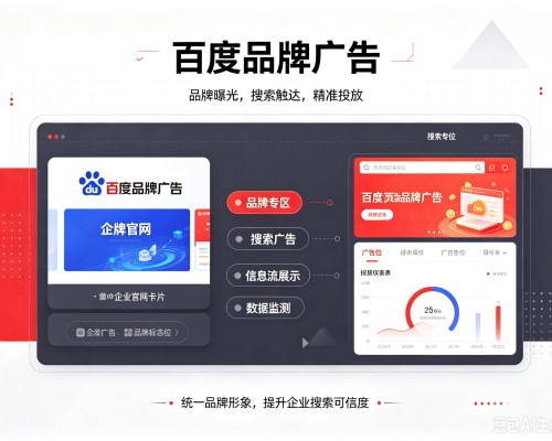 鹤峰百度品牌广告
