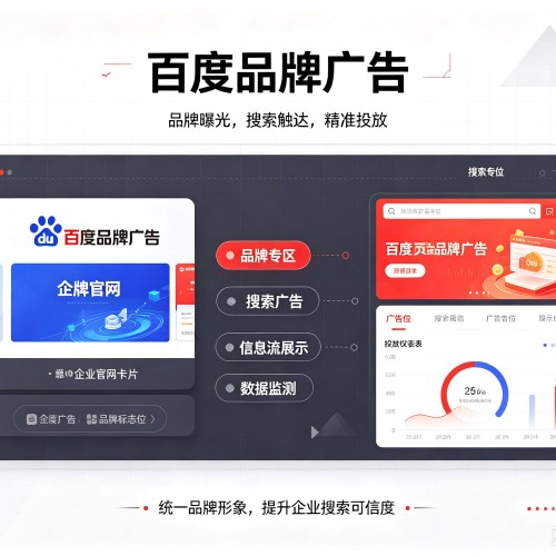 鹤峰百度品牌广告